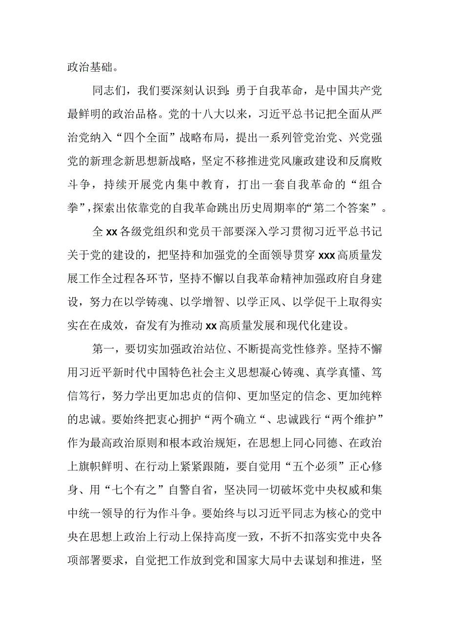 党委书记在2023年主题教育专题民主生活会会前学习集中研讨会上的发言.docx_第2页