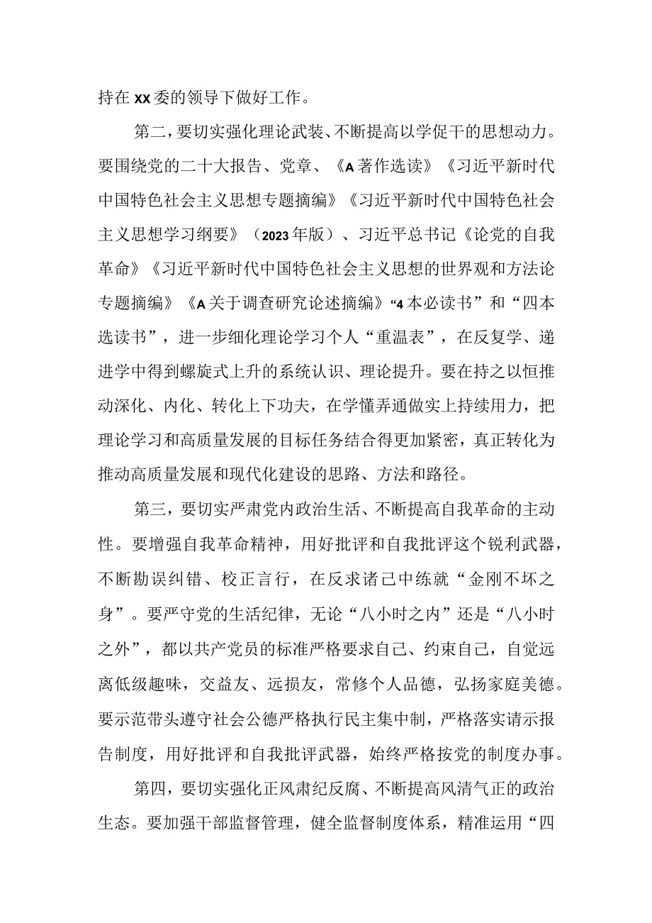 党委书记在2023年主题教育专题民主生活会会前学习集中研讨会上的发言.docx_第3页