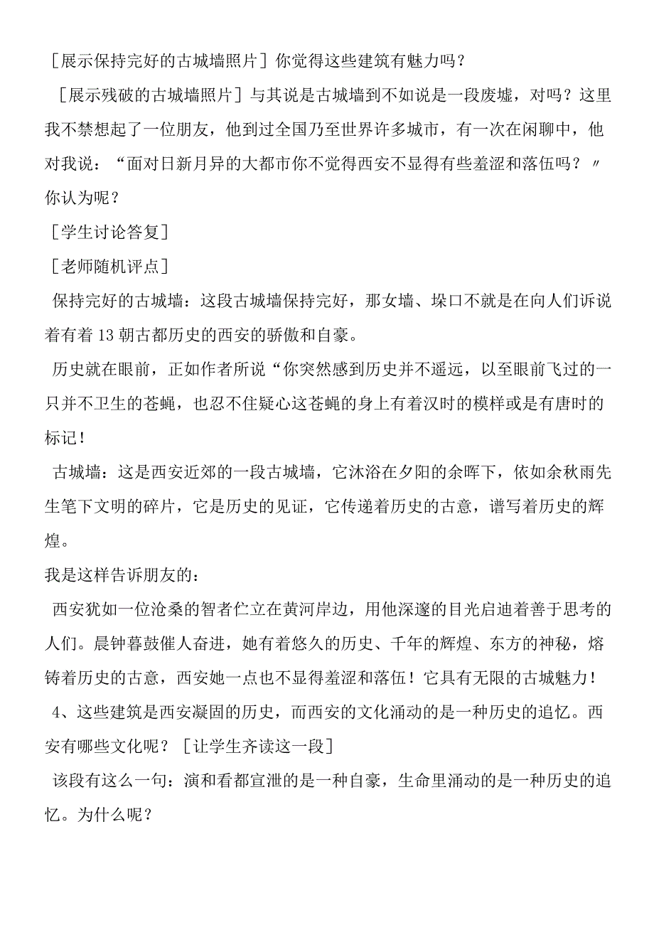 《西安这座城》教案.docx_第2页