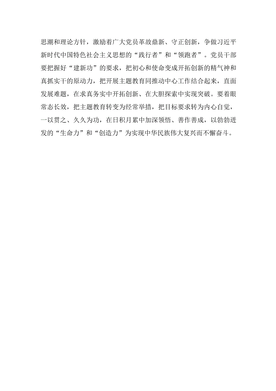 【优质公文模板】让“主题教育”强音叩响万千党员“心弦”【精品资料】.docx_第3页