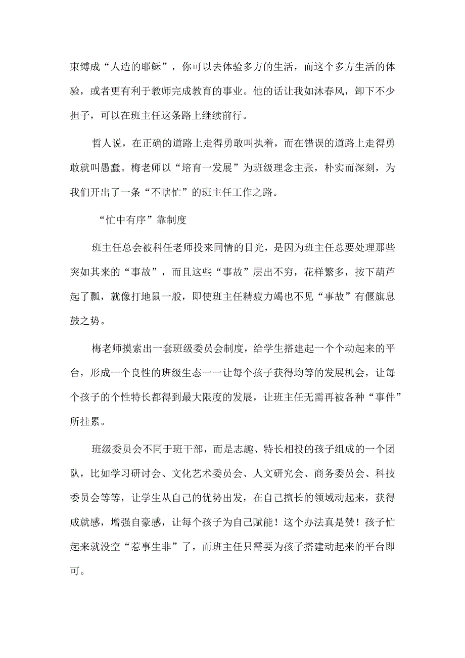 《做一个不再瞎忙的班主任》读后感.docx_第2页