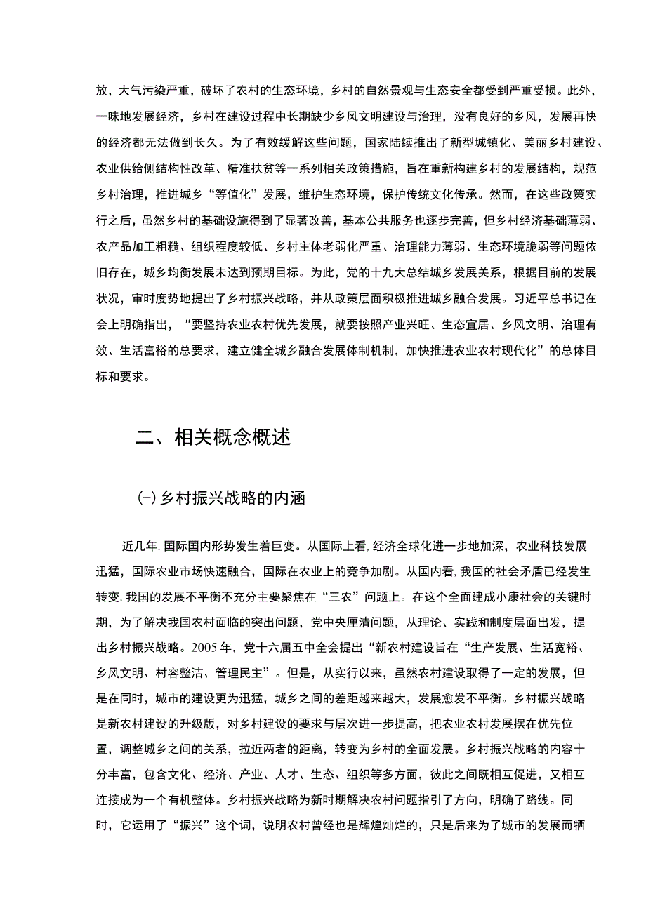 【乡村振兴背景下的乡村治理改革研究分析案例—以S村为例10000字（论文）】.docx_第3页