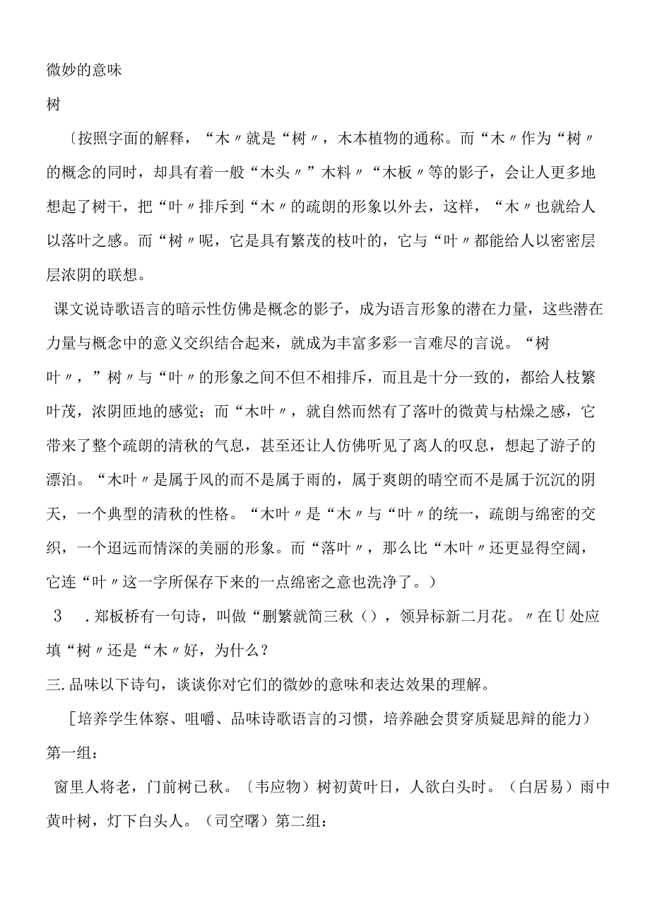 《说“木叶”》教学设计.docx_第2页