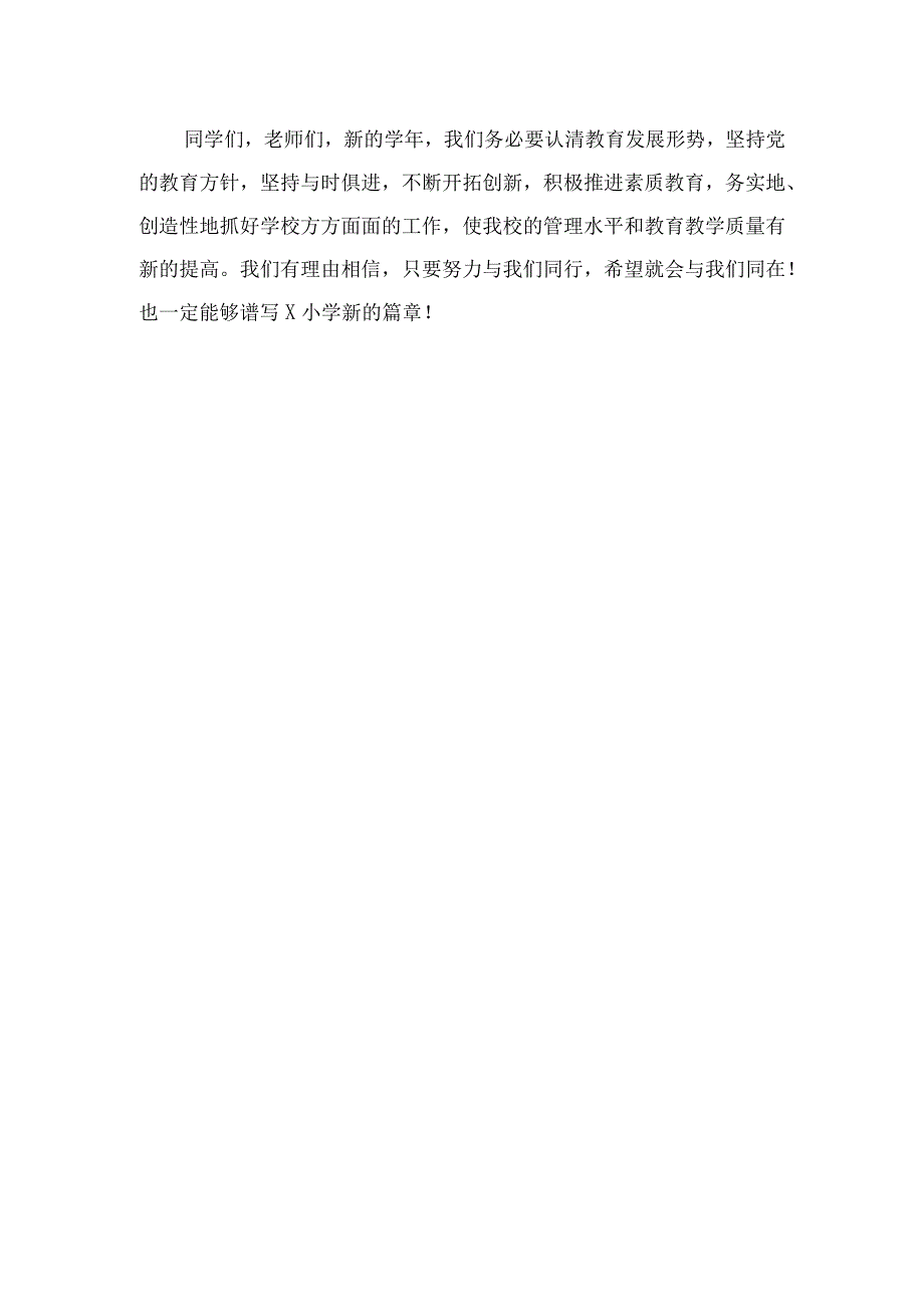 （10篇）2023小学秋季开学典礼校长讲话（致辞）稿最新.docx_第3页