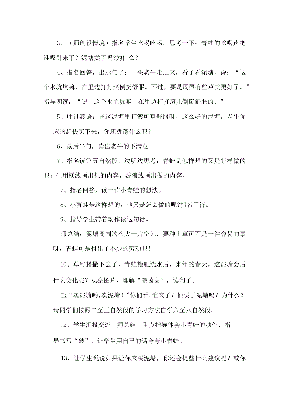 《青蛙卖泥塘》教学设计.docx_第2页