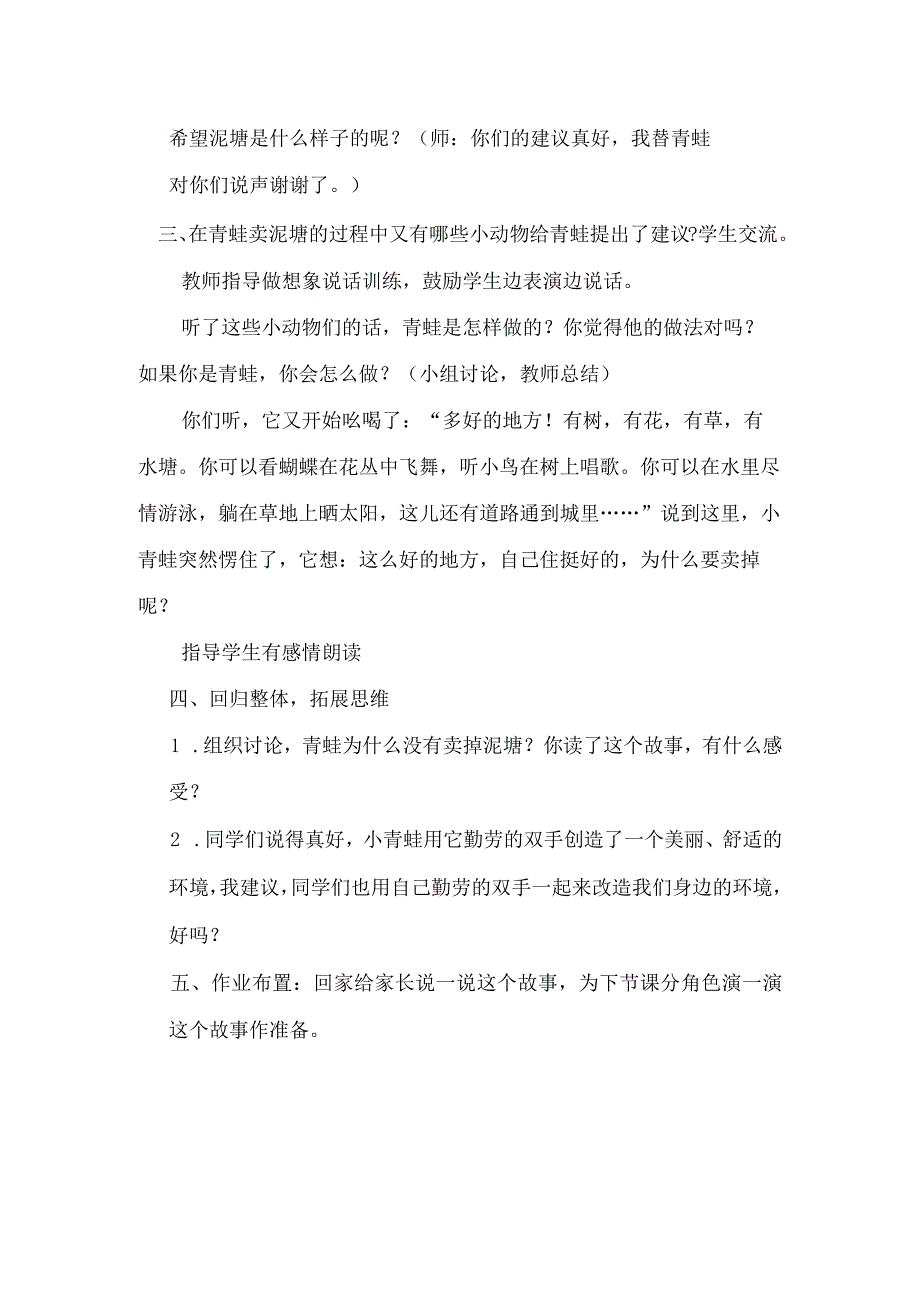 《青蛙卖泥塘》教学设计.docx_第3页