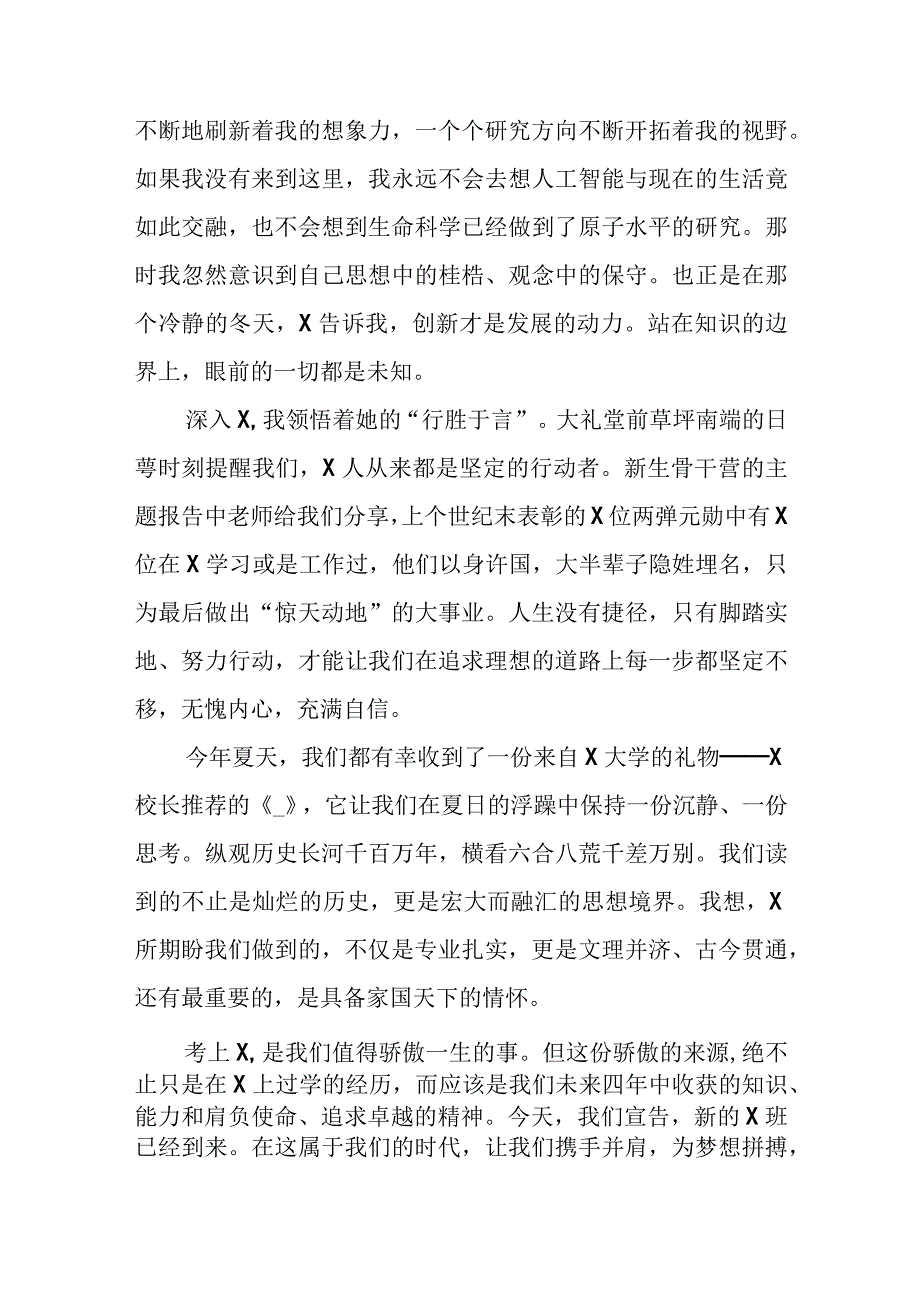 大学新生代表3分钟开学致辞(7篇).docx_第2页