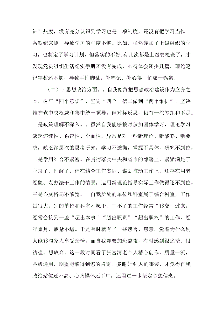 党员个人自我检视剖析材料(通用10篇).docx_第2页