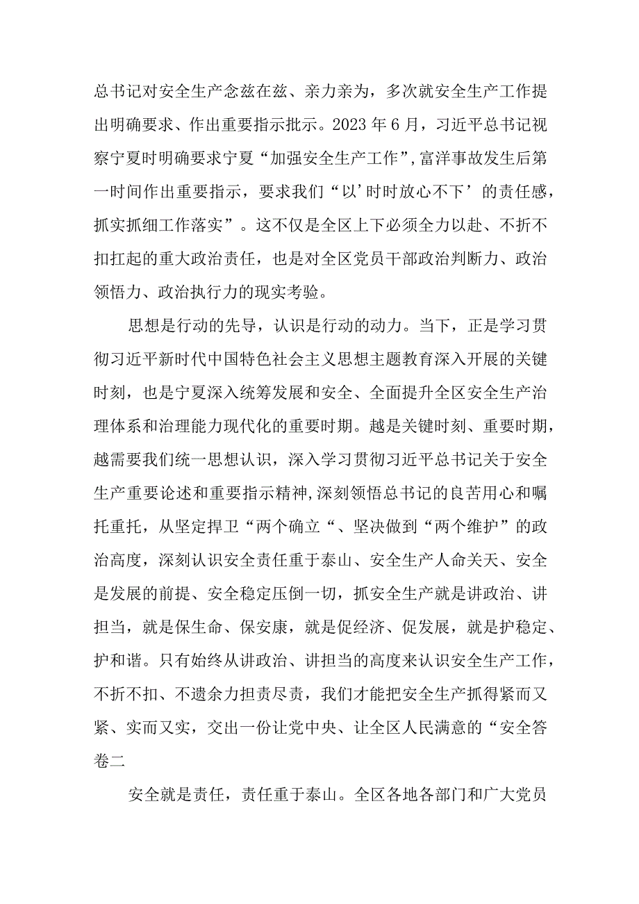 （8篇）2023宁夏自治区党委十三届四次全会精神心得体会研讨发言材料范文.docx_第2页