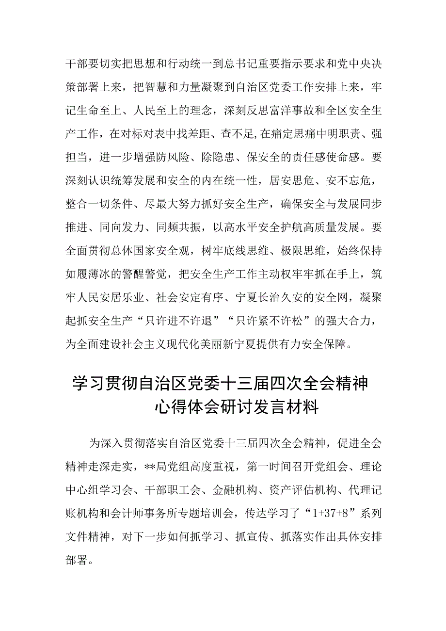 （8篇）2023宁夏自治区党委十三届四次全会精神心得体会研讨发言材料范文.docx_第3页