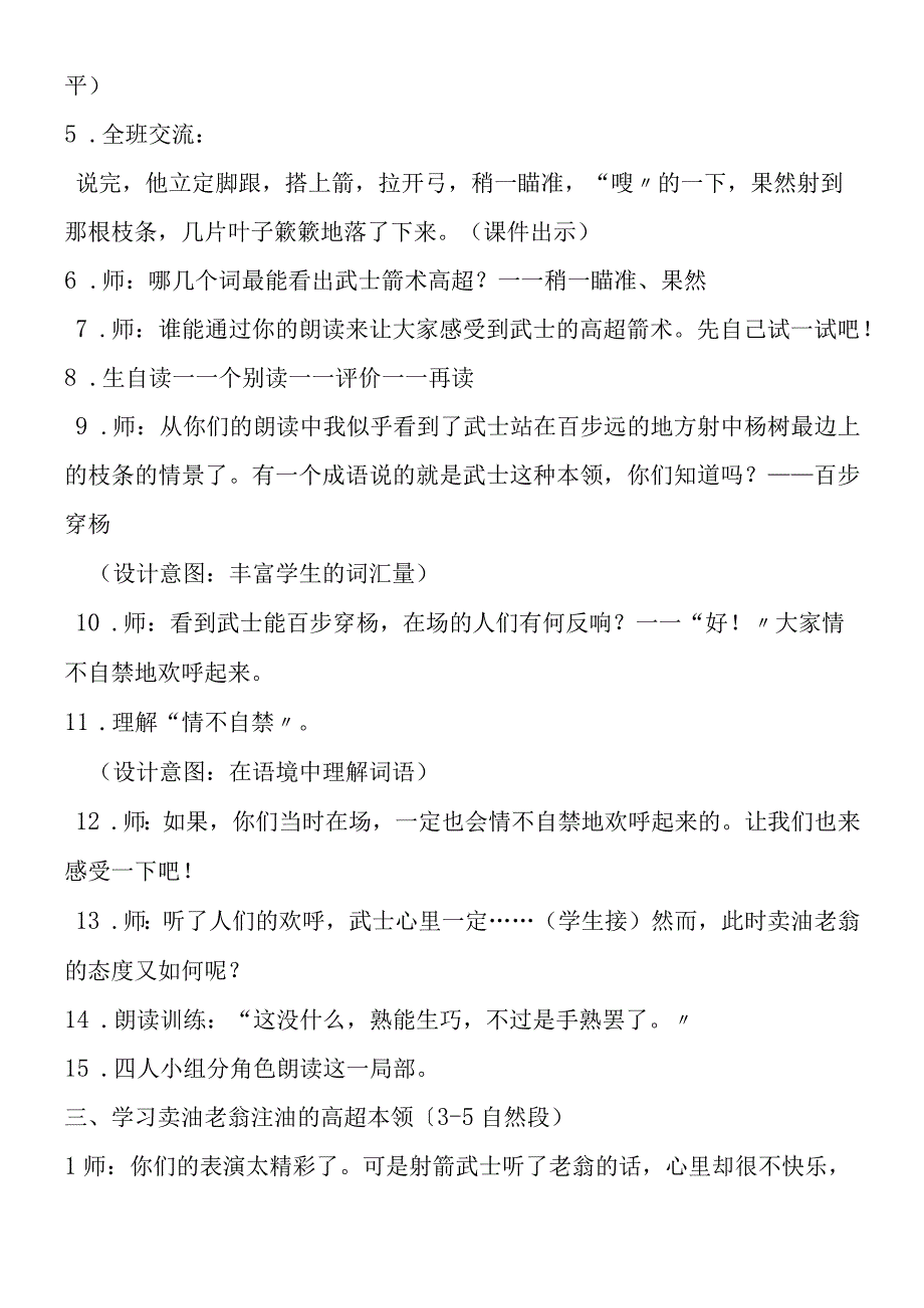 《熟能生巧》第二课时教学设计.docx_第2页