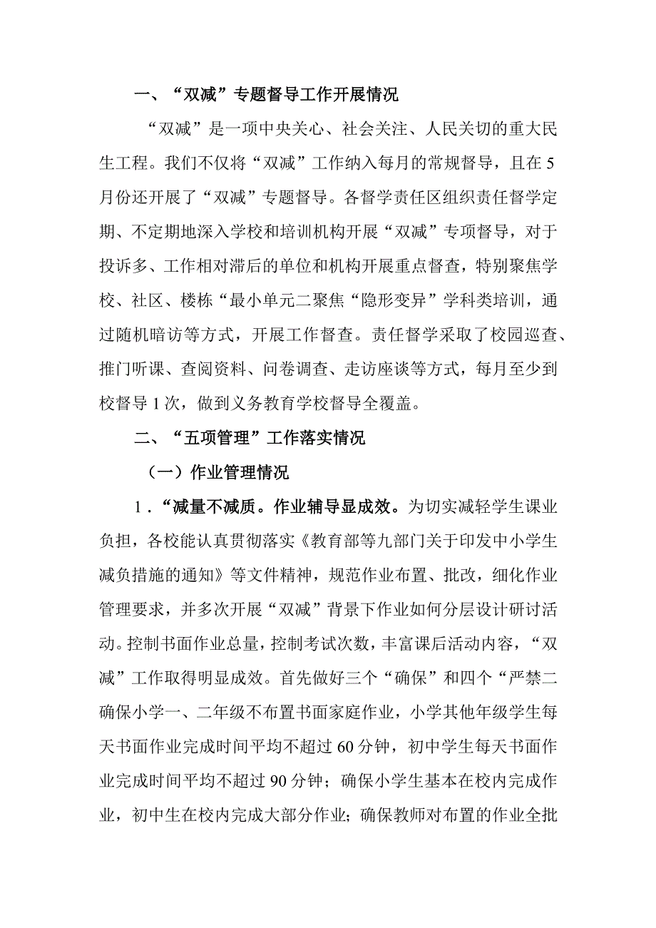 “双减”工作落实情况督导报告.docx_第1页