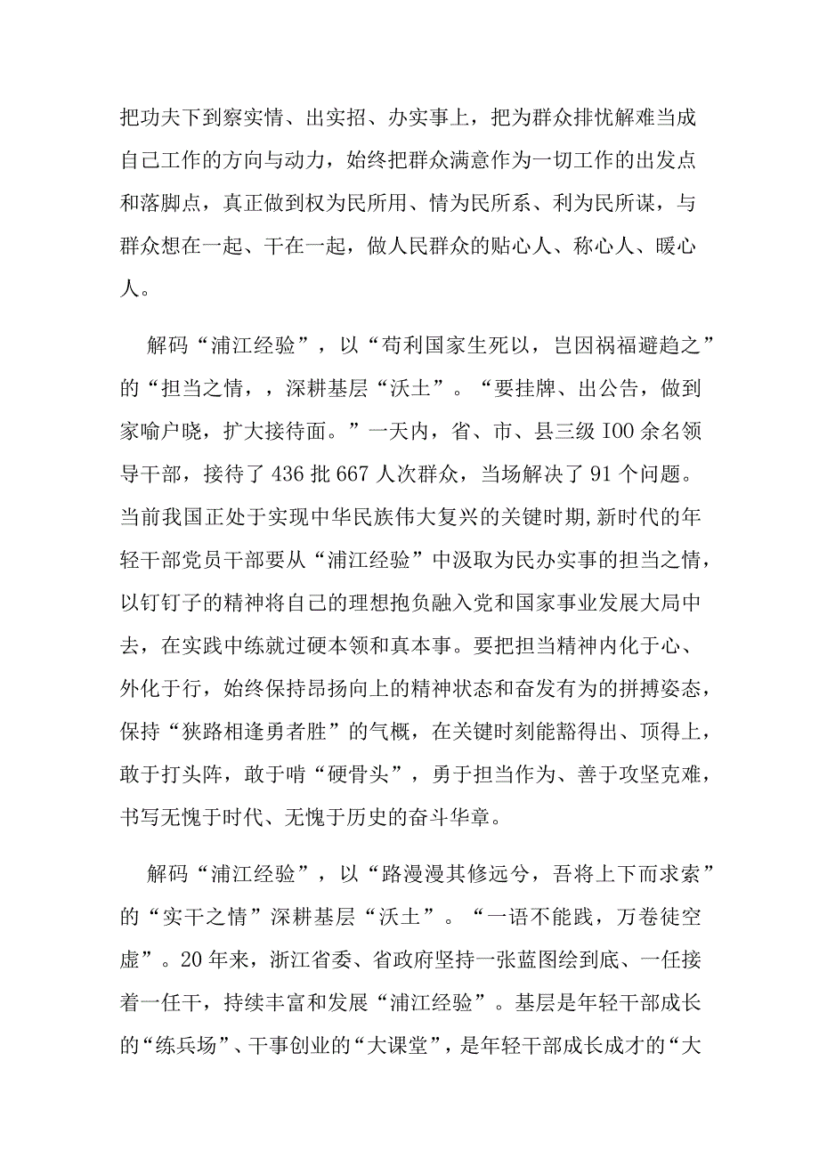 报道文章《扑下身子“迎考” 沉到一线“解题”——解码“浦江经验”》读后有感4篇.docx_第2页