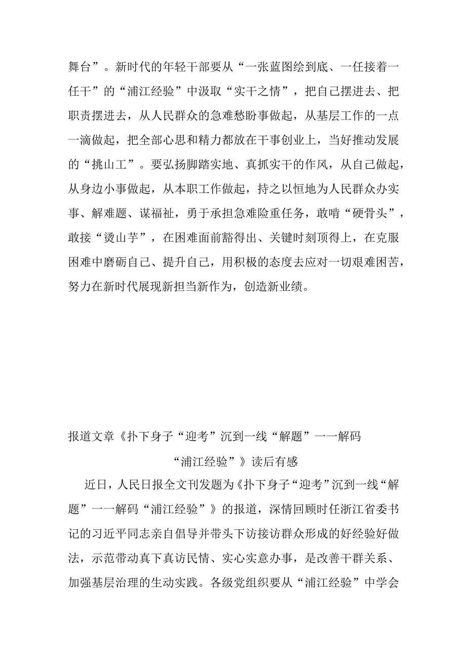 报道文章《扑下身子“迎考” 沉到一线“解题”——解码“浦江经验”》读后有感4篇.docx_第3页