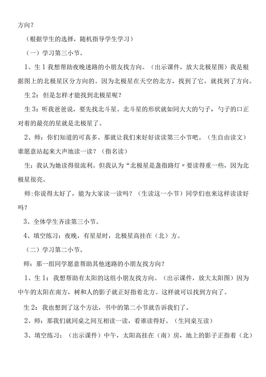 《要是你在野外迷了路》课堂教学设计.docx_第3页