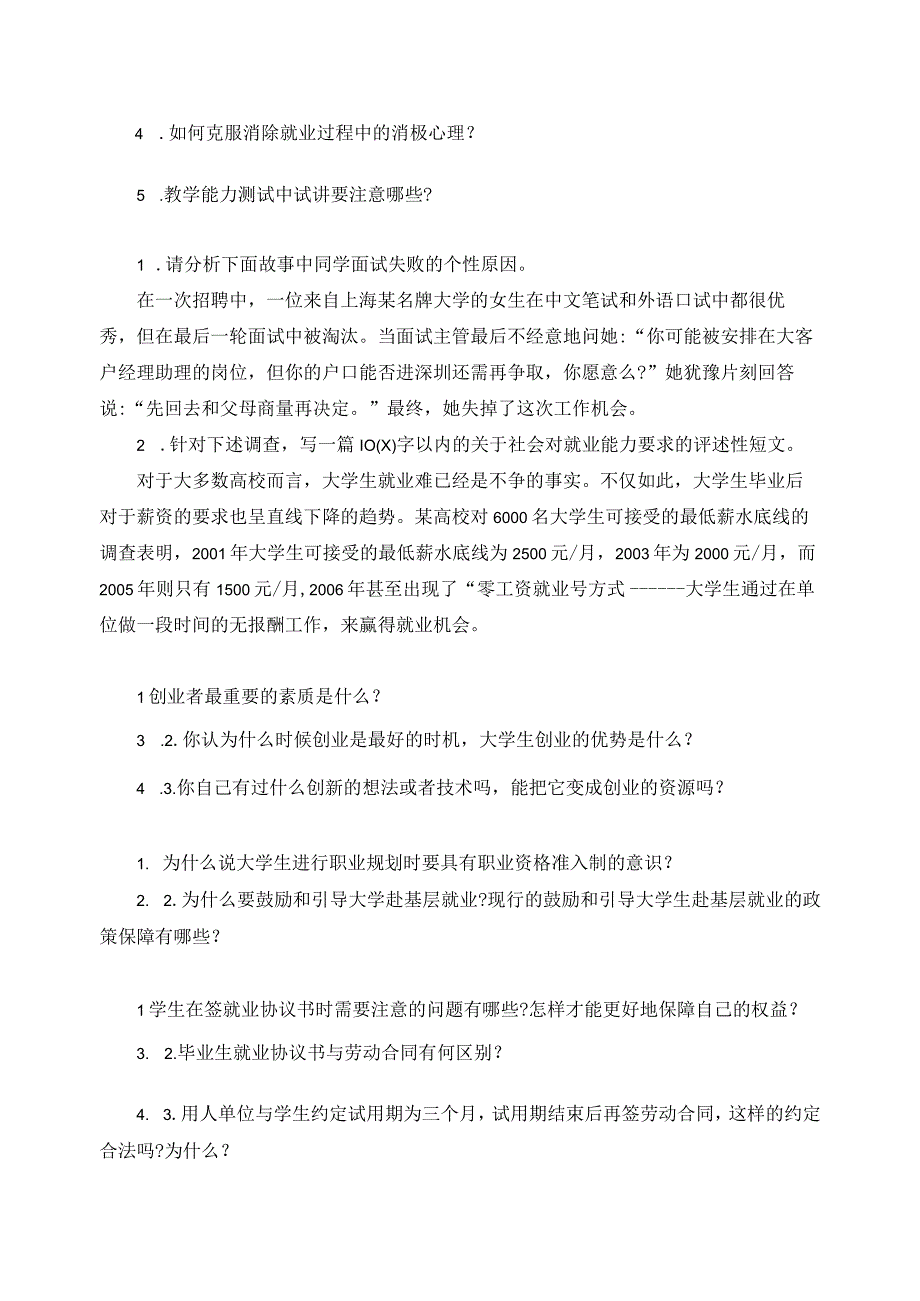 《大学生职业生涯规划与就业指导》习题库4.docx_第2页