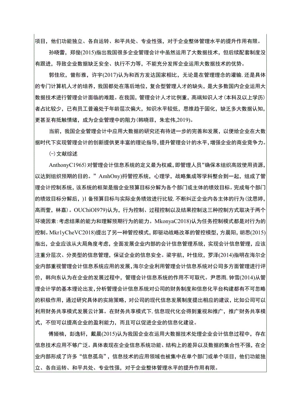 【2023《樱花厨卫企业管理会计的应用现状及完善对策研究》开题报告文献综述3600字】.docx_第2页