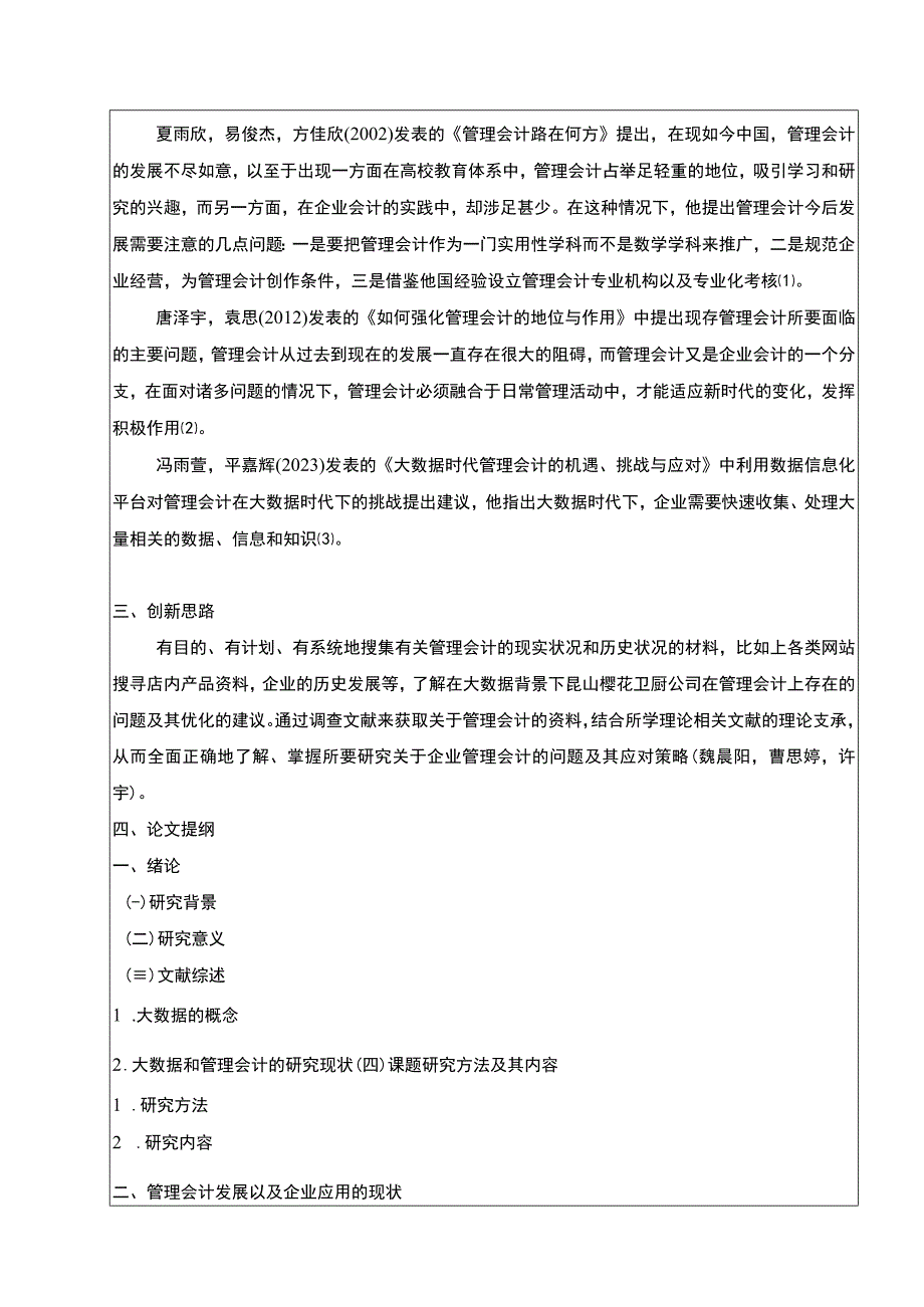 【2023《樱花厨卫企业管理会计的应用现状及完善对策研究》开题报告文献综述3600字】.docx_第3页