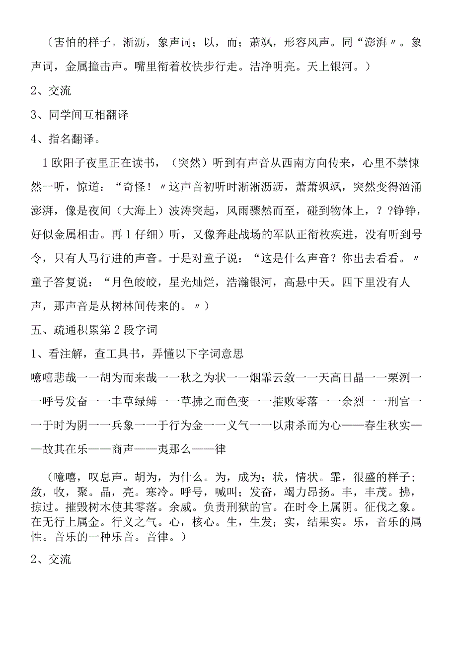 《秋声赋》一体化教学案（教师版）.docx_第3页