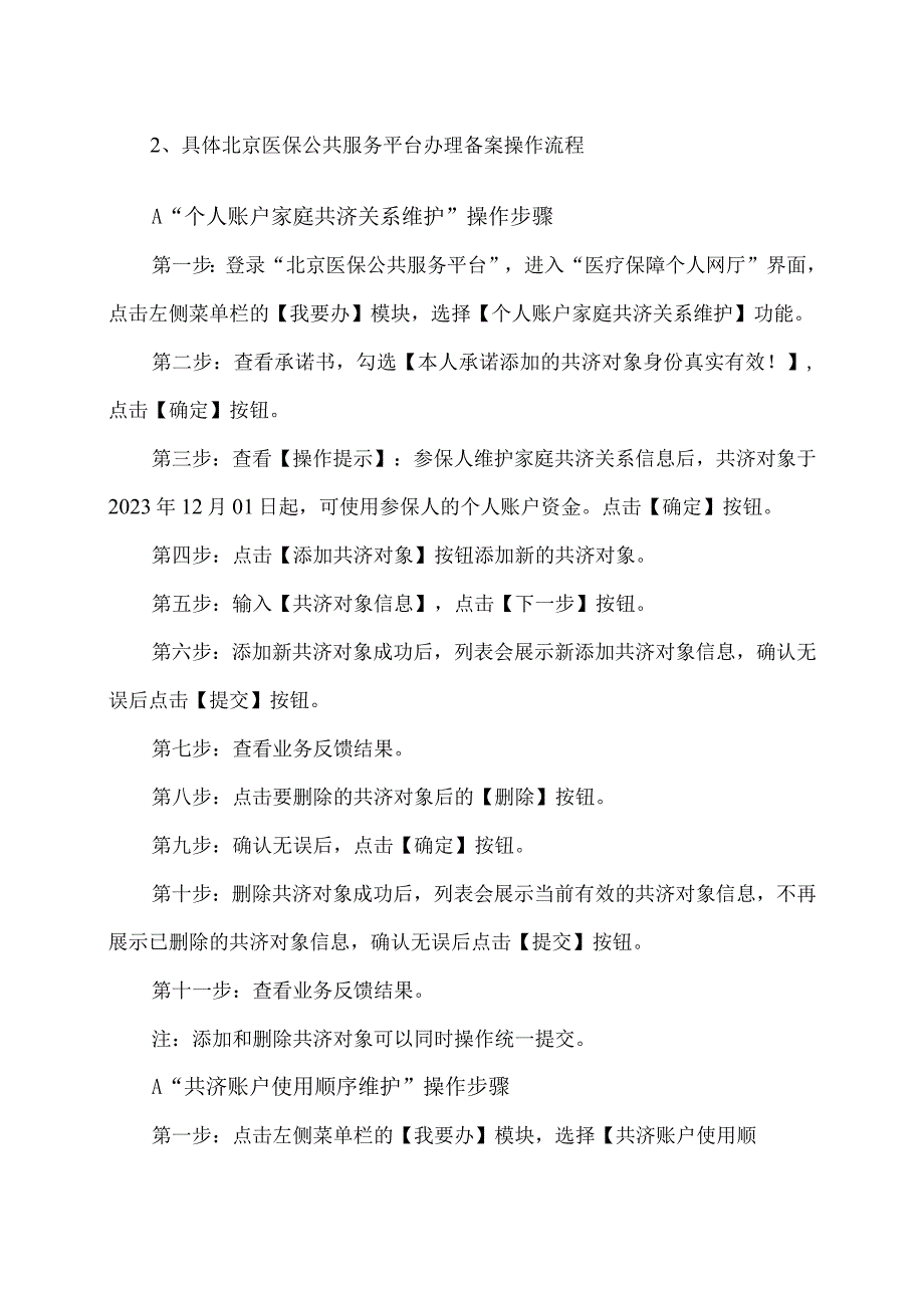 北京医保卡的钱怎么给家里人用？（2023年）.docx_第2页