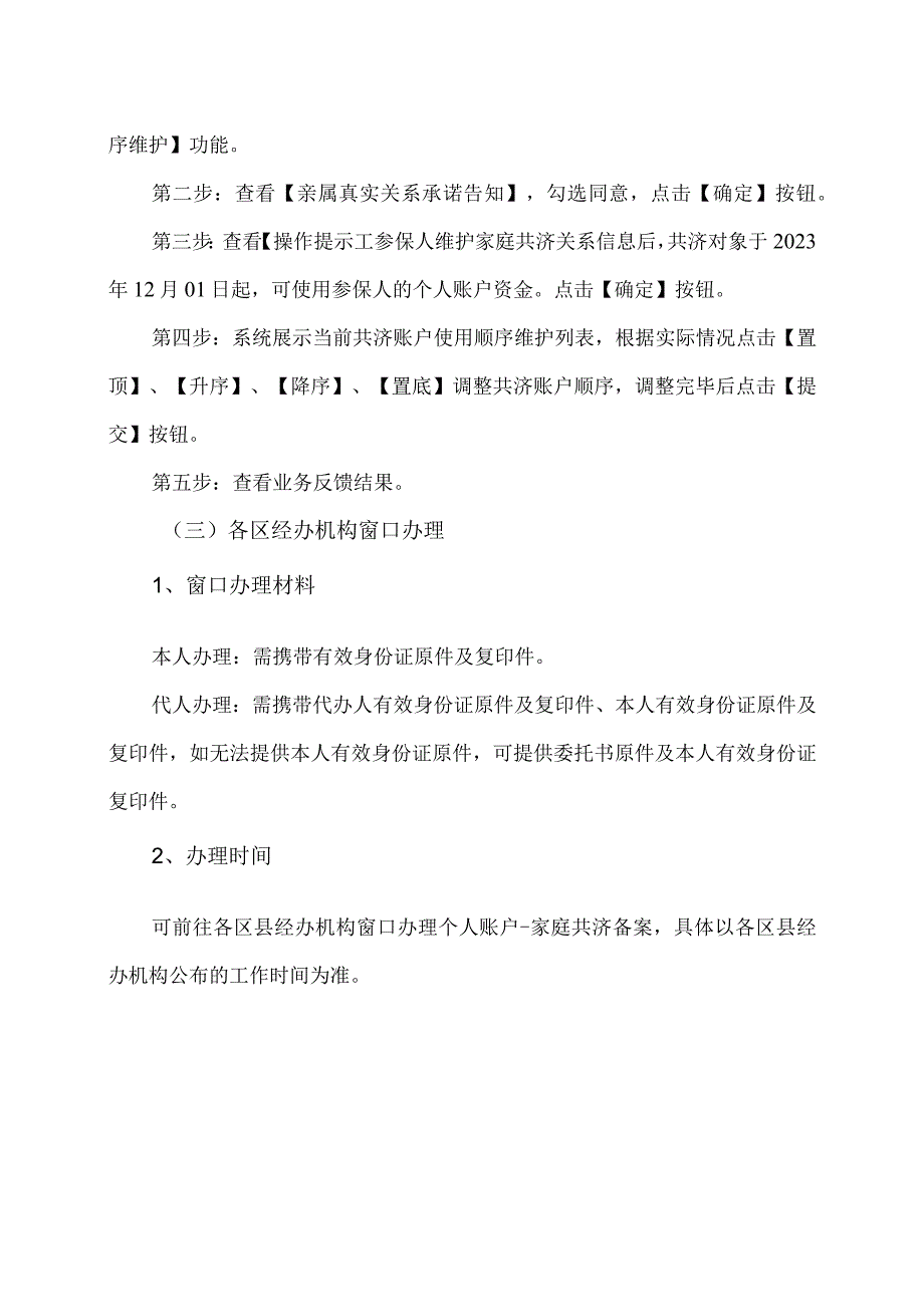 北京医保卡的钱怎么给家里人用？（2023年）.docx_第3页