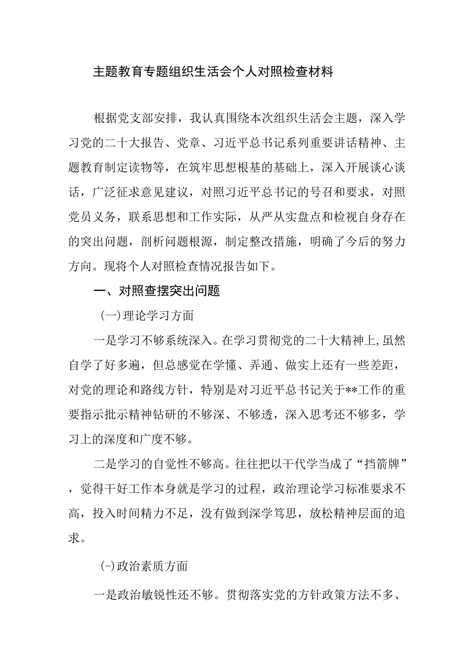 “以学铸魂、以学增智、以学正风、以学促干”2023年主题教育专题民主组织生活会六个方面个人对照检查发言提纲8篇.docx_第2页