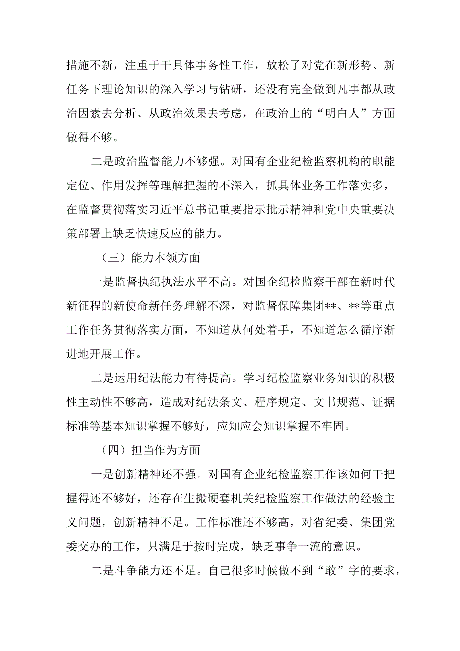 “以学铸魂、以学增智、以学正风、以学促干”2023年主题教育专题民主组织生活会六个方面个人对照检查发言提纲8篇.docx_第3页