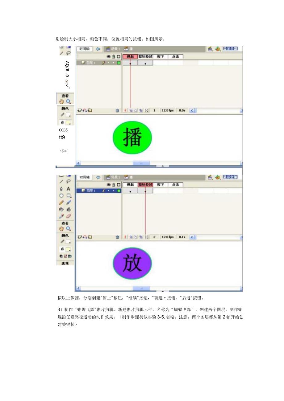 第9课互动响应-长春版八年级信息技术上册教案.docx_第2页