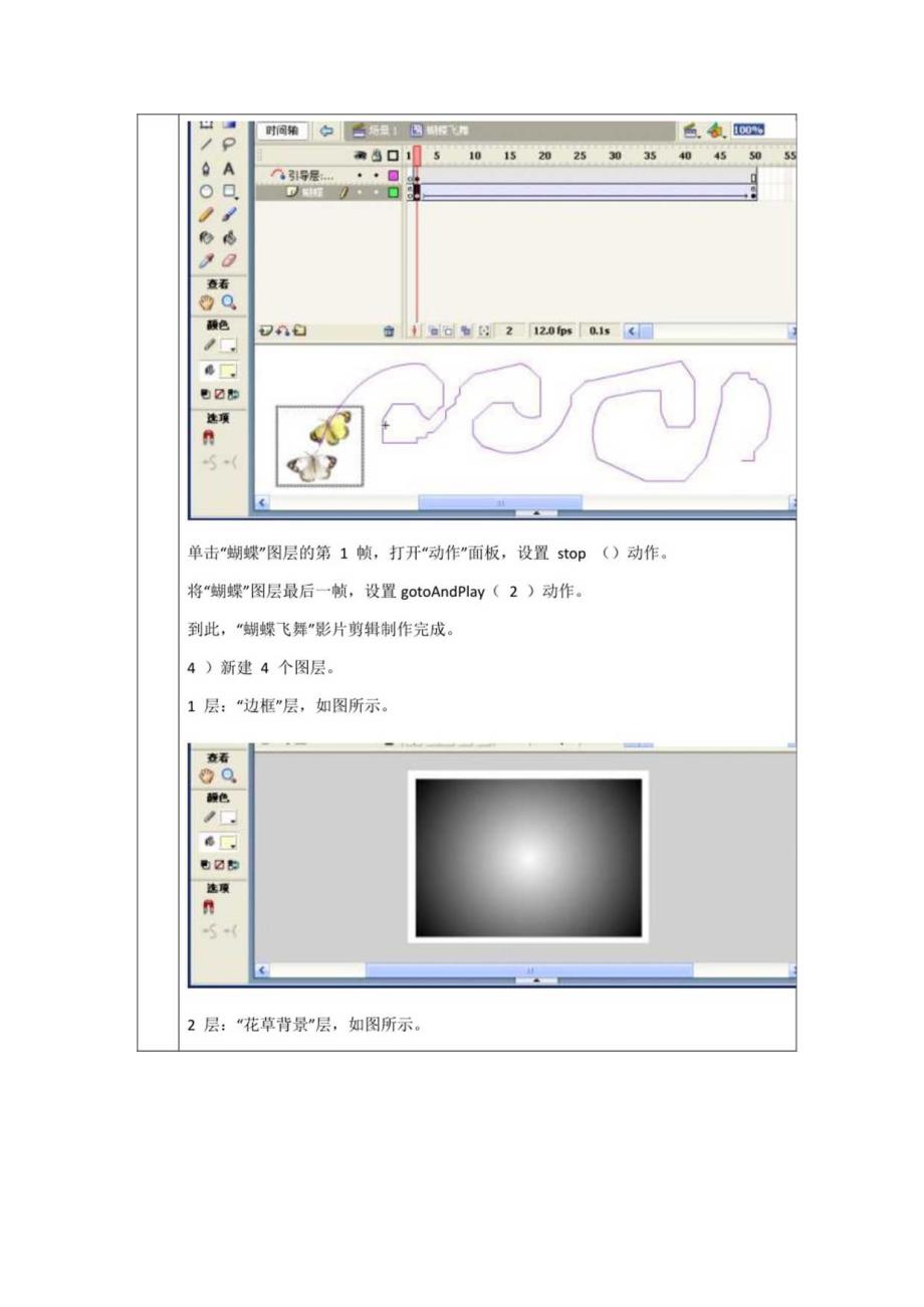 第9课互动响应-长春版八年级信息技术上册教案.docx_第3页