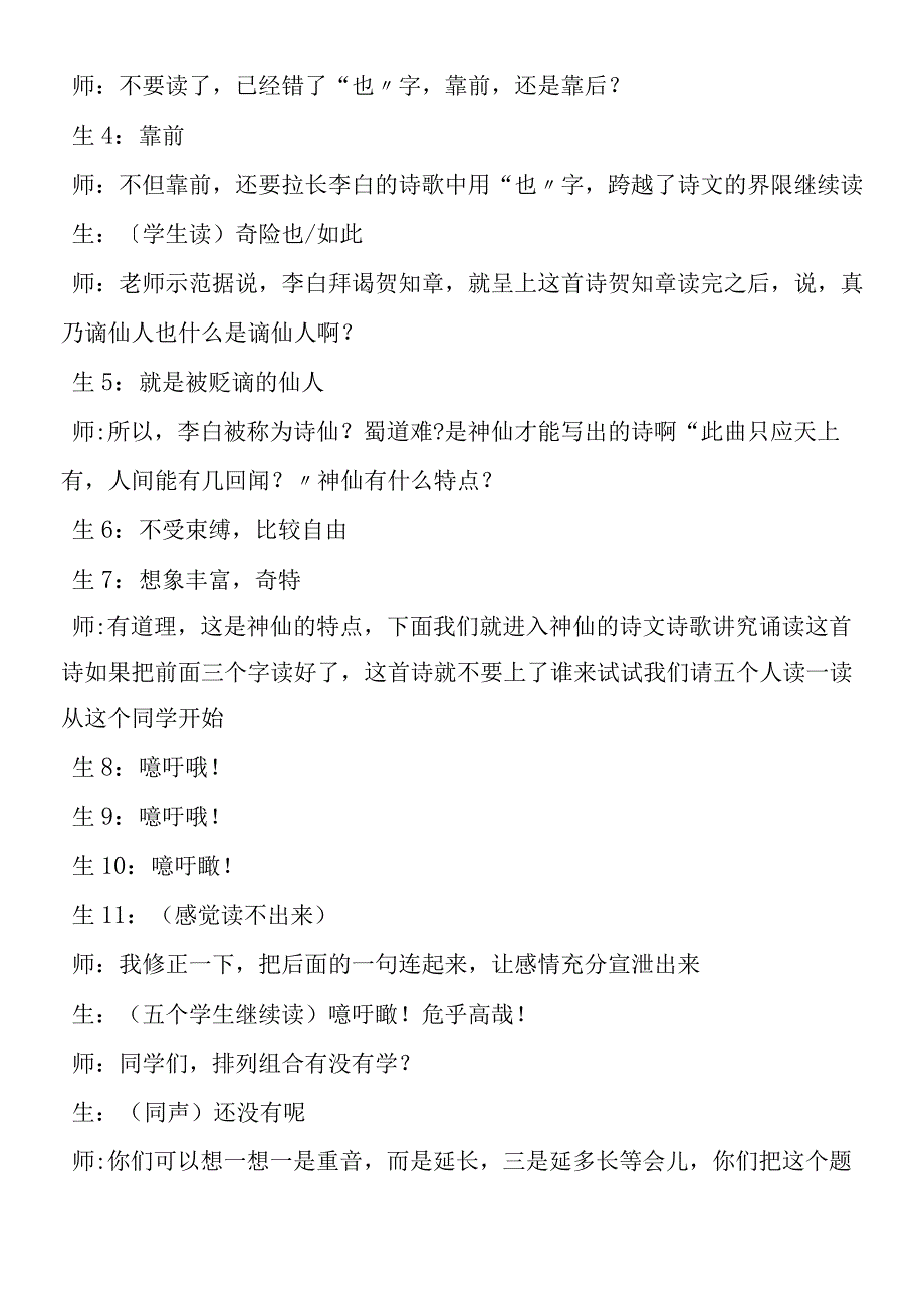 《蜀道难》课堂教学实录5.docx_第2页