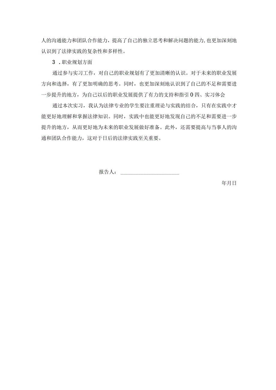 法务专业实习报告.docx_第2页