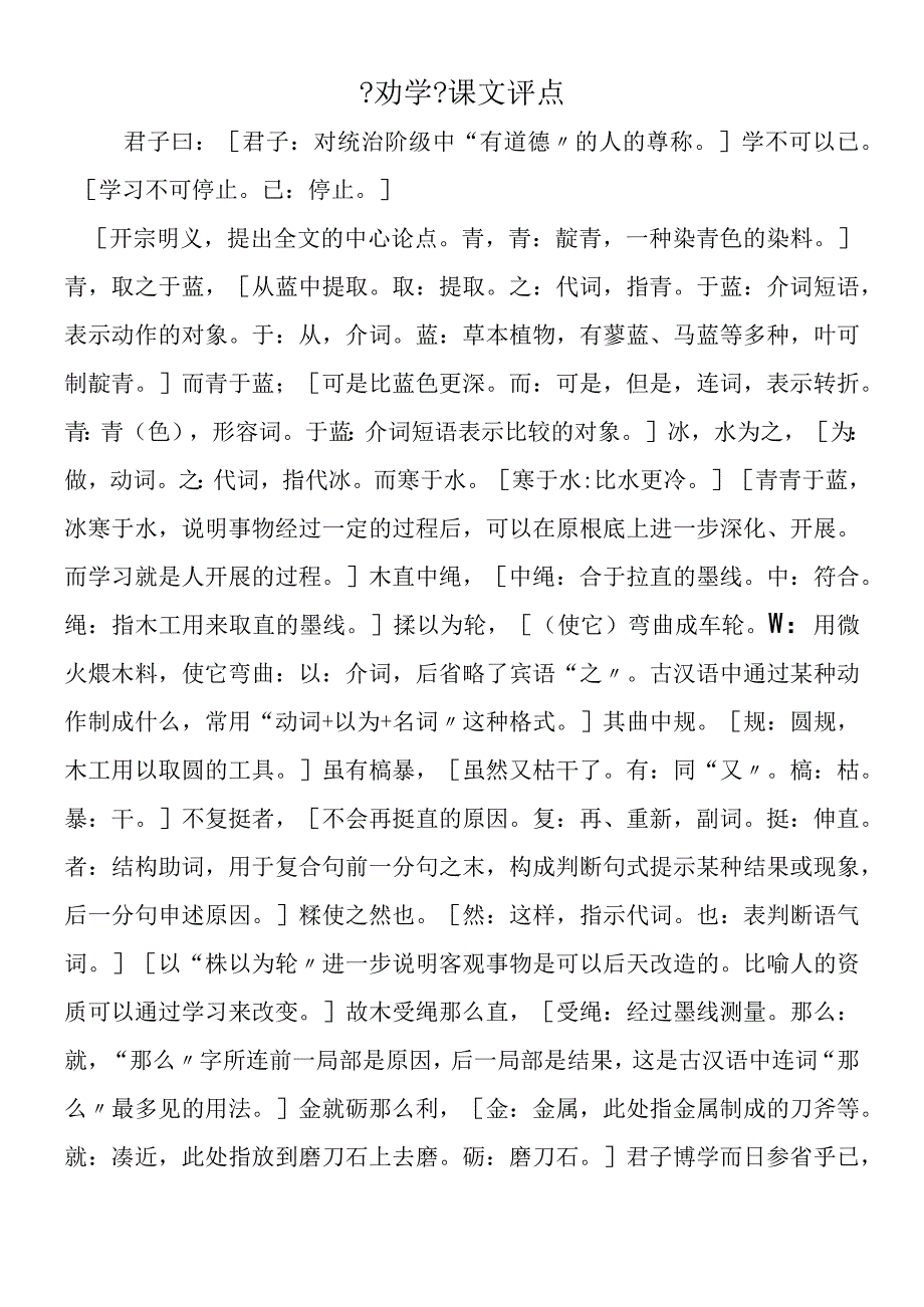 《劝学》课文评点.docx_第1页