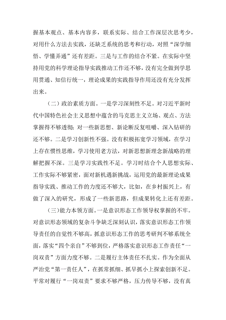 “以学铸魂以学增智以学正风以学促干”专题民主生活会个人发言材料(二篇).docx_第2页