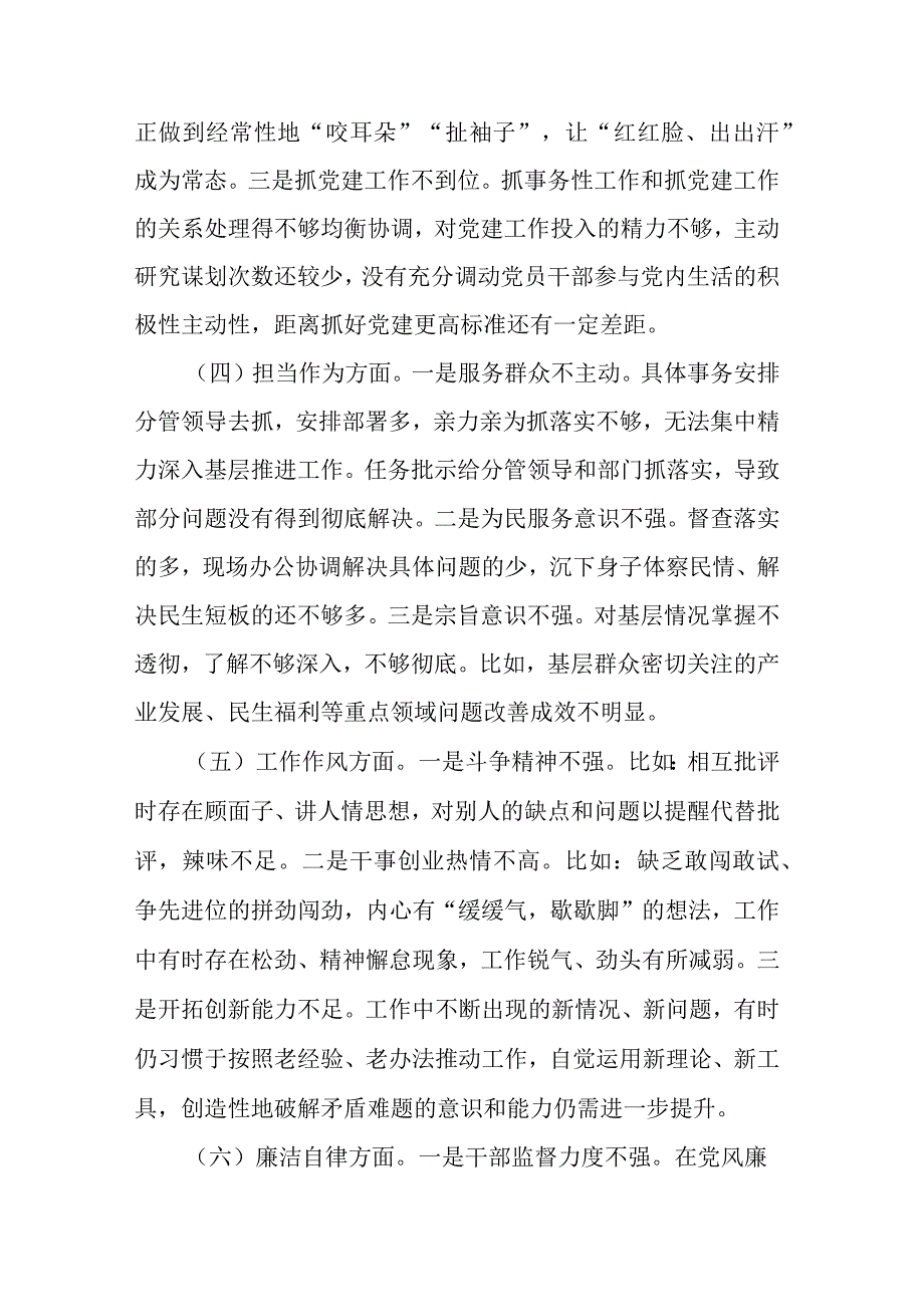 “以学铸魂以学增智以学正风以学促干”专题民主生活会个人发言材料(二篇).docx_第3页