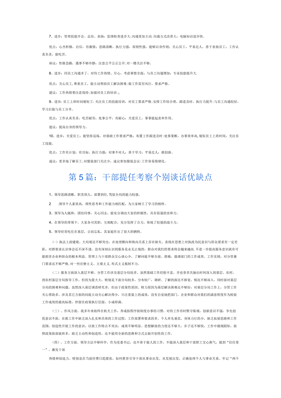 干部提任考察个别谈话优缺点6篇.docx_第3页