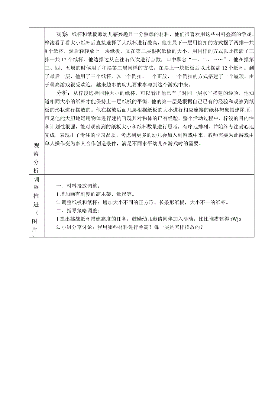 【案例】区域游戏案例《叠叠高》推进表.docx_第2页