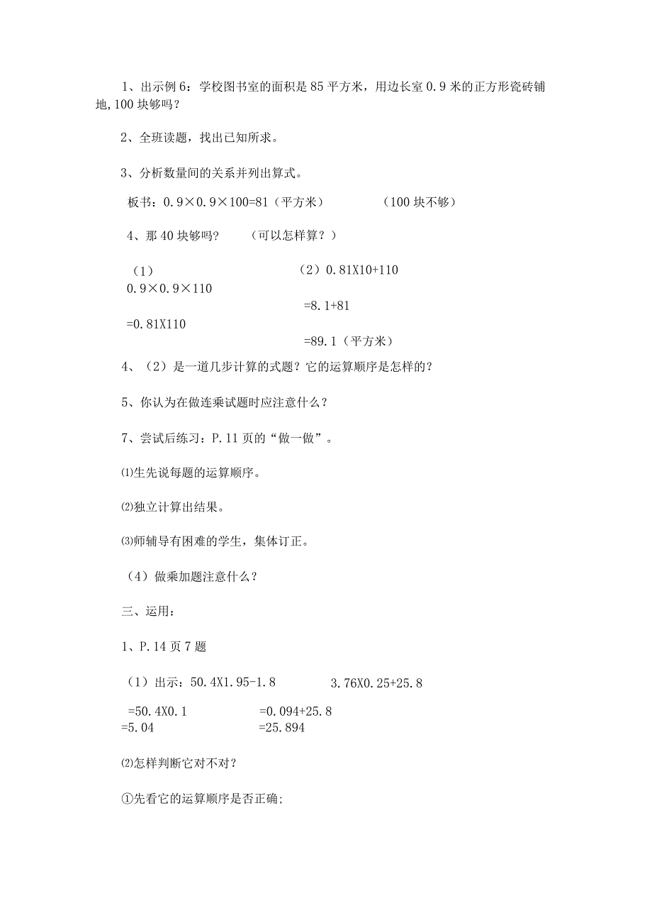 《小数的乘法：连乘、乘加、乘减》教案.docx_第2页