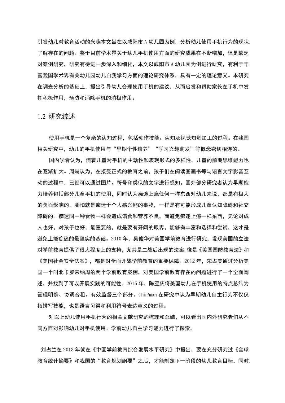 【关于幼儿手机使用情况的问卷调查分析报告（附问卷）13000字（论文）】.docx_第3页