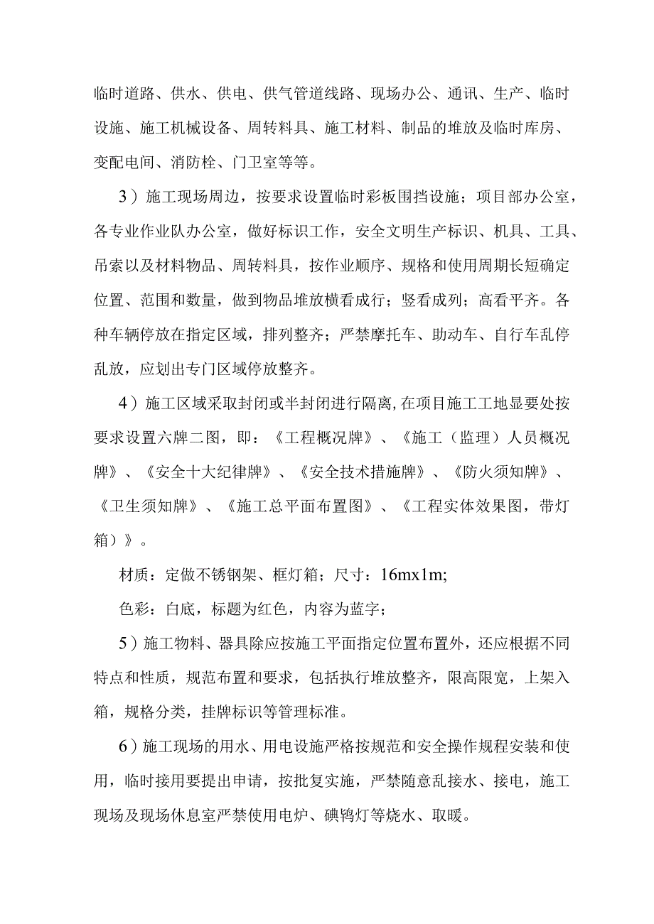 城市道路地下综合管廊工程文明施工与环保节能计划方案.docx_第2页