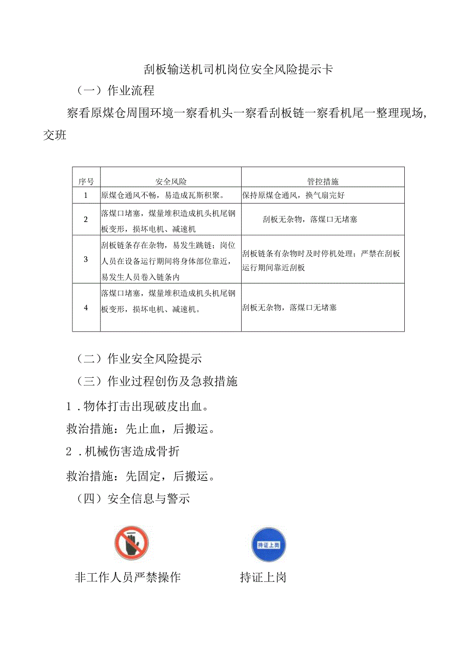 刮板输送机司机岗位安全风险提示卡.docx_第1页