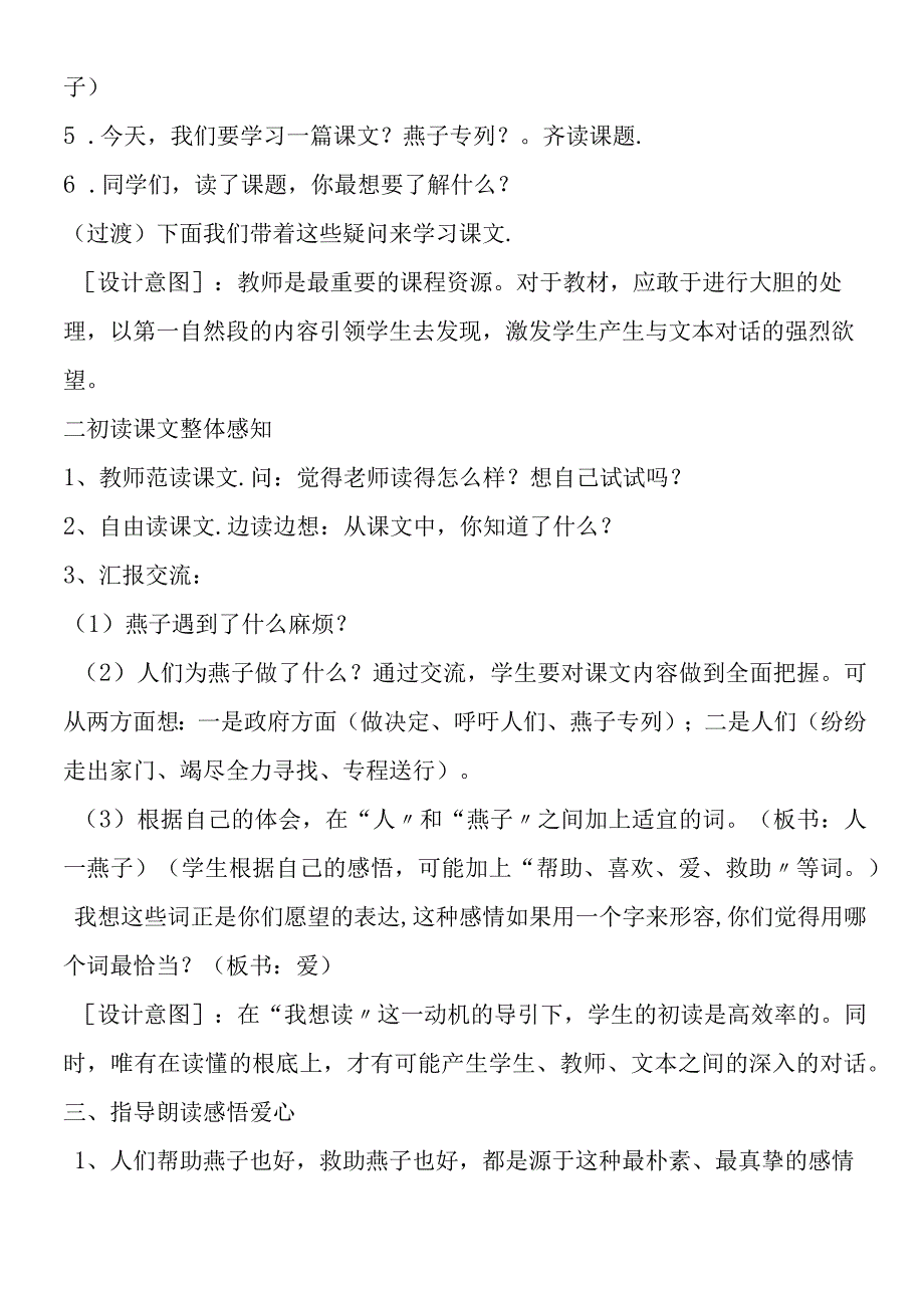 《燕子专列》 教学设计.docx_第2页