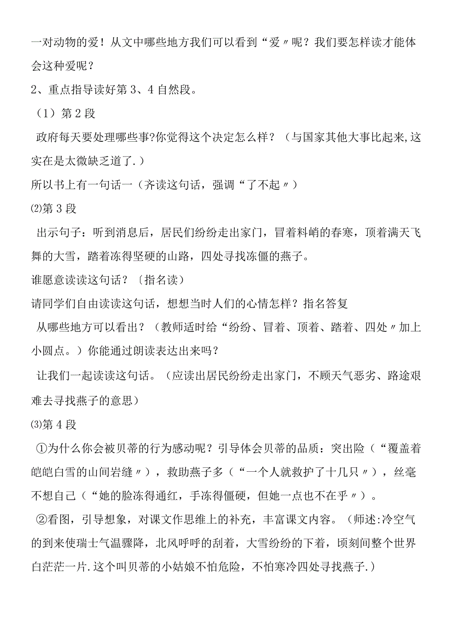 《燕子专列》 教学设计.docx_第3页