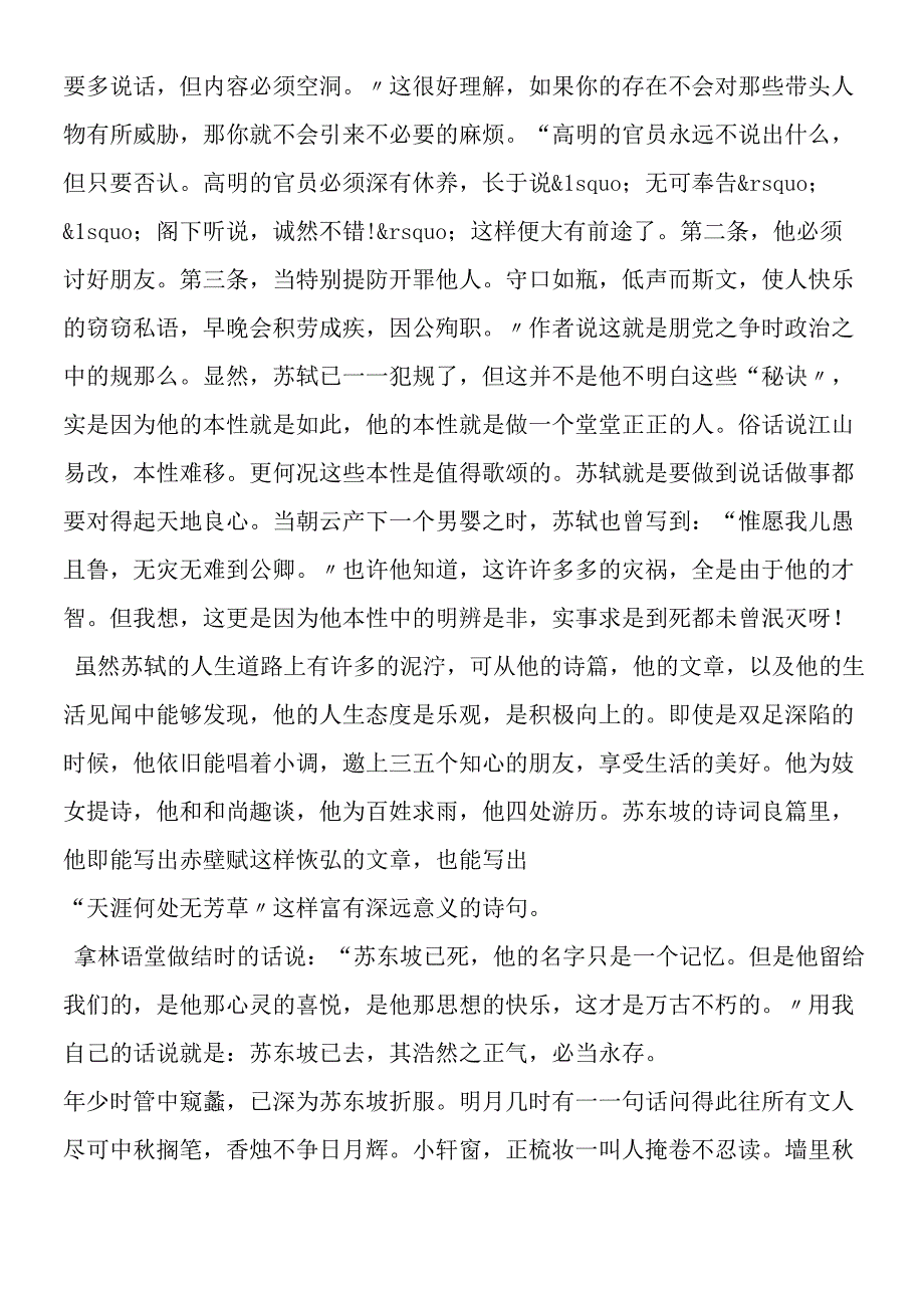 《苏东坡传》赏析.docx_第2页