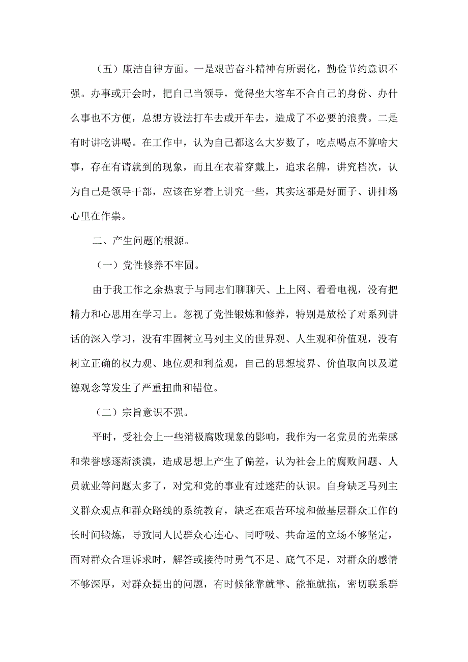 关于2023年专题组织生活会个人对照检查材料.docx_第3页