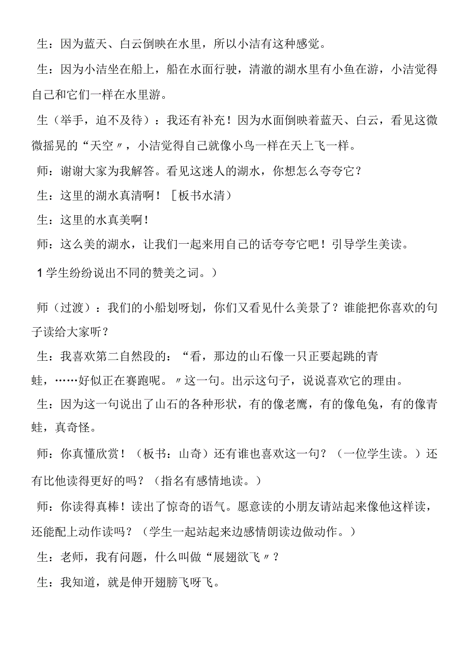 《清澈的湖水》 第一课时教学实录.docx_第3页