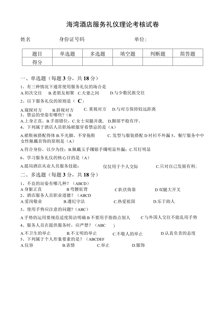 服务礼仪礼仪考试-答案版.docx_第1页