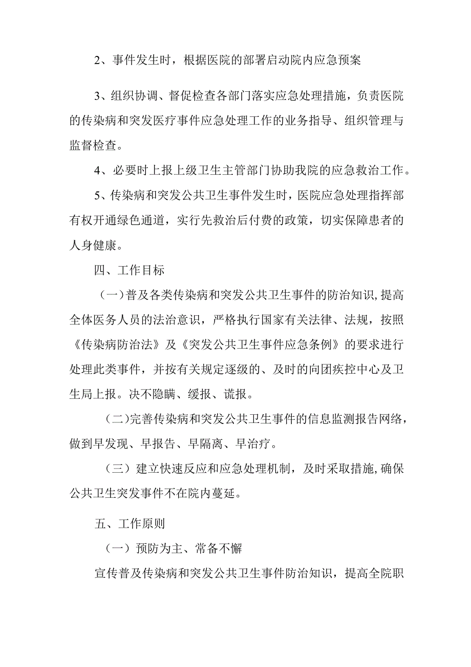 传染病与突发公共卫生事件应急预案.docx_第3页