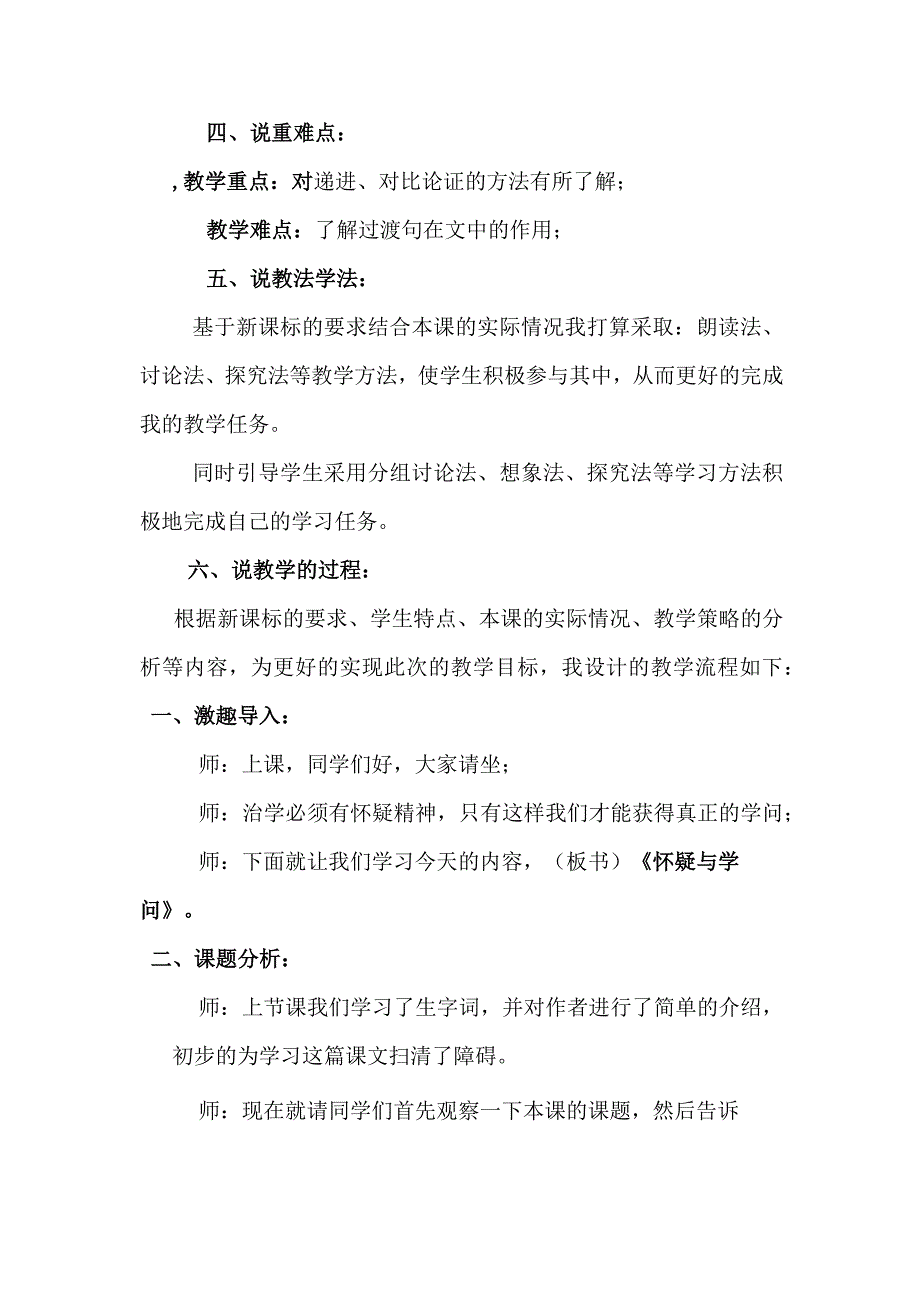 《怀疑与学问》第二课时说课稿.docx_第2页