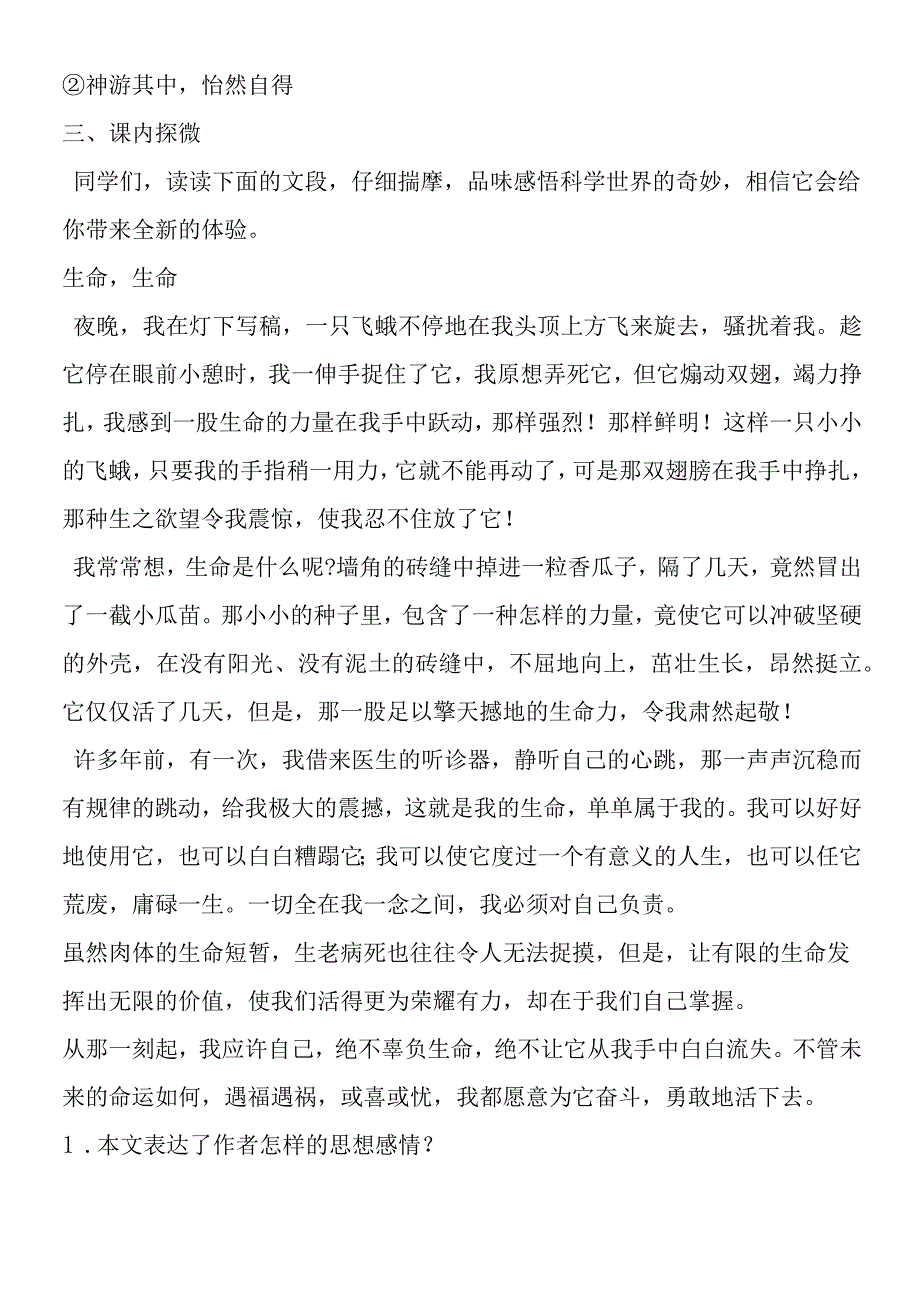 《生命生命》《紫藤萝瀑布》《童趣》同步练习.docx_第3页