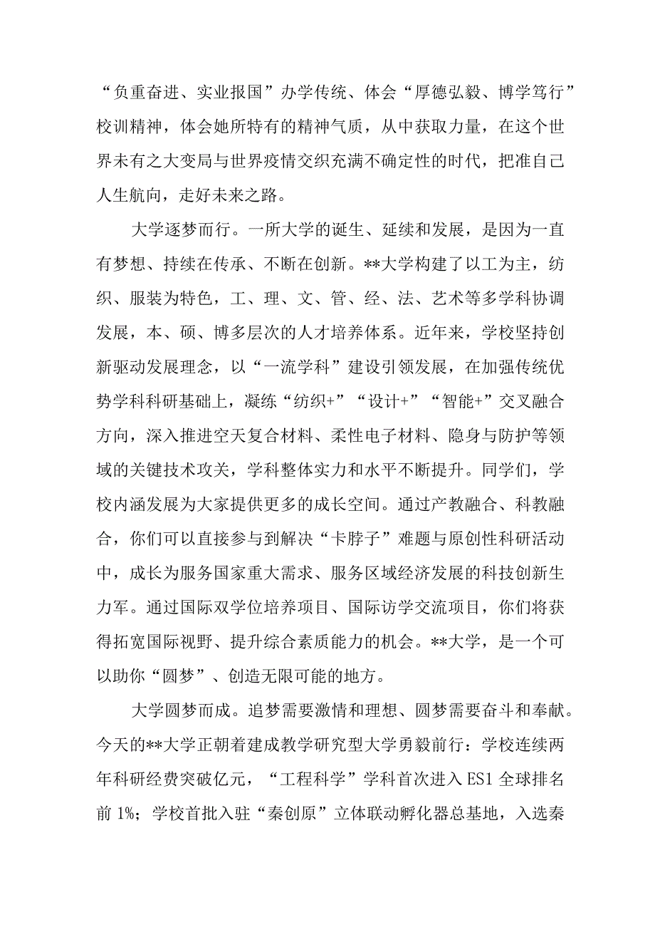 大学校长在高校2023级新生开学典礼暨军训动员大会上的讲话发言稿.docx_第2页